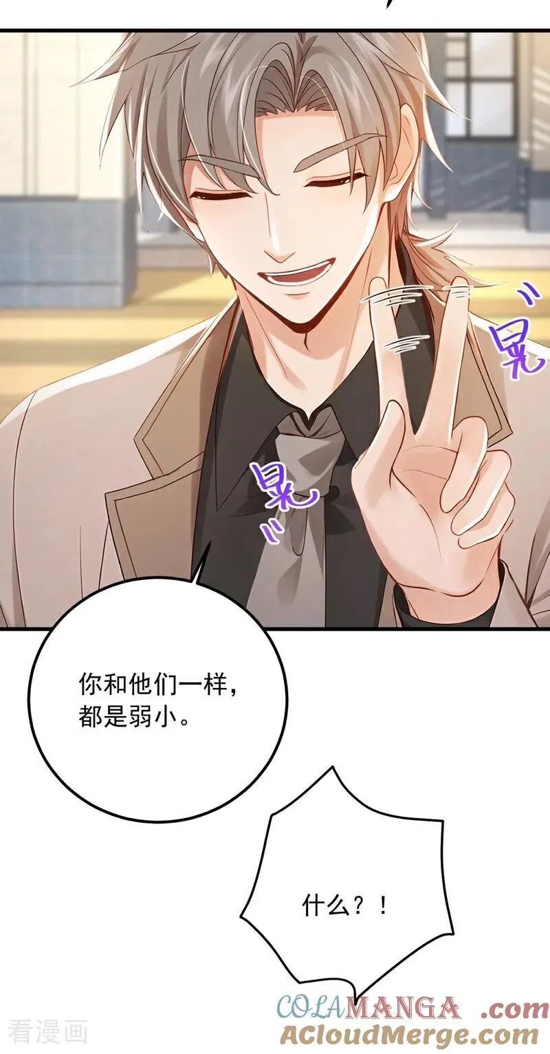 第208话 你也一样弱小~ 第11页