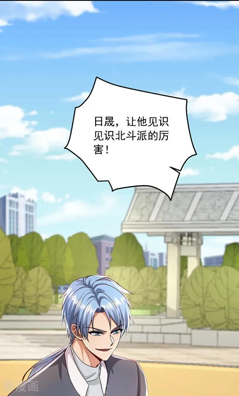 第208话 你也一样弱小~ 第18页