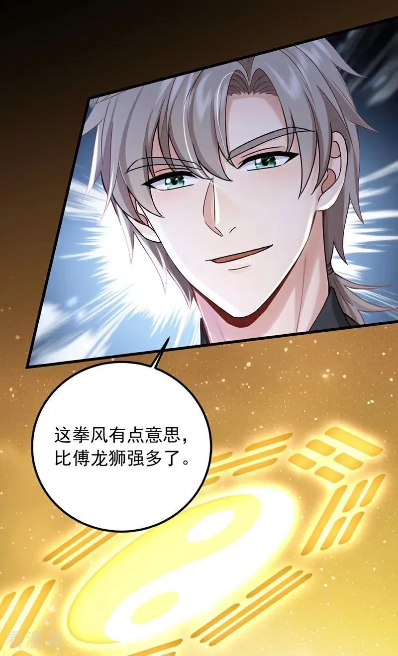 第208话 你也一样弱小~ 第22页