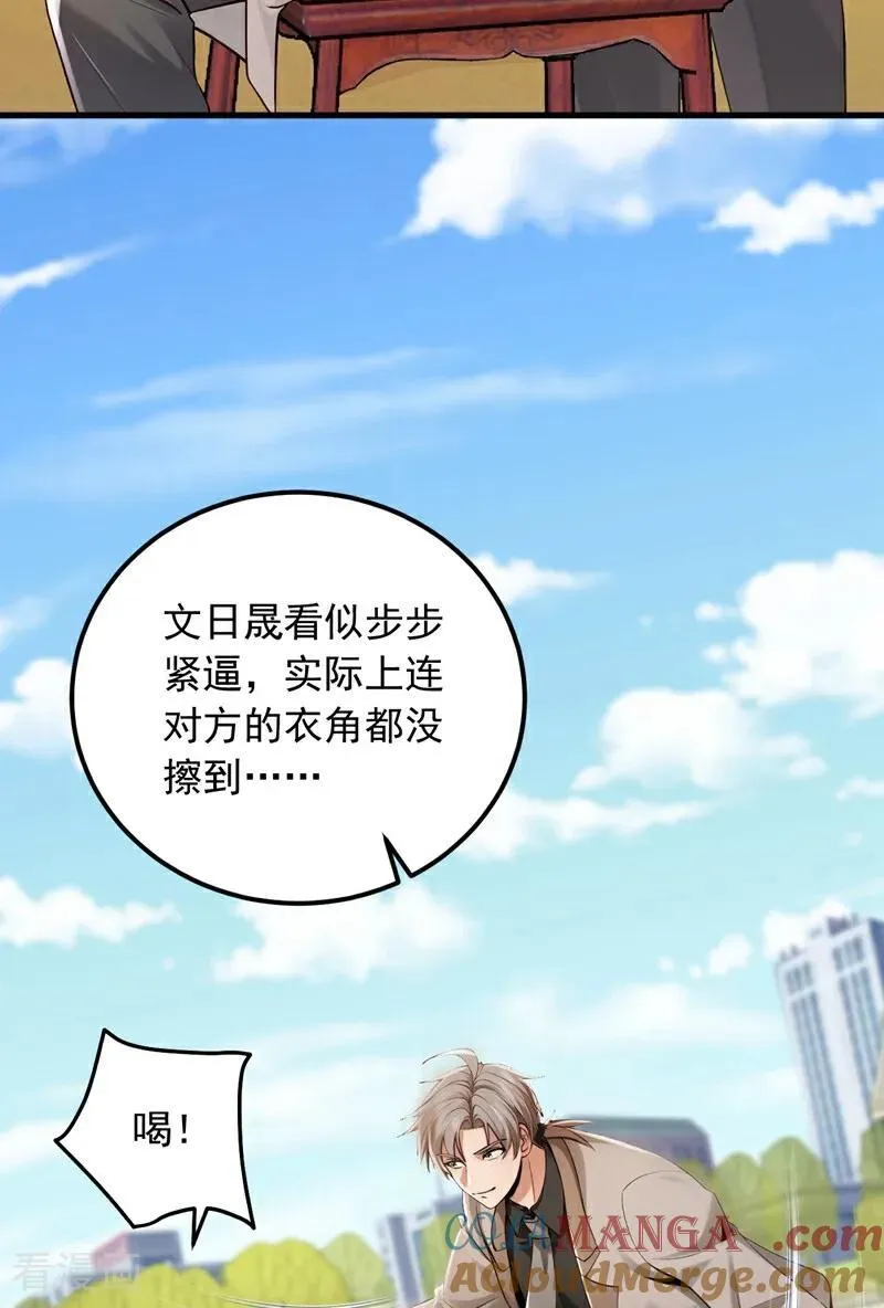 第208话 你也一样弱小~ 第33页