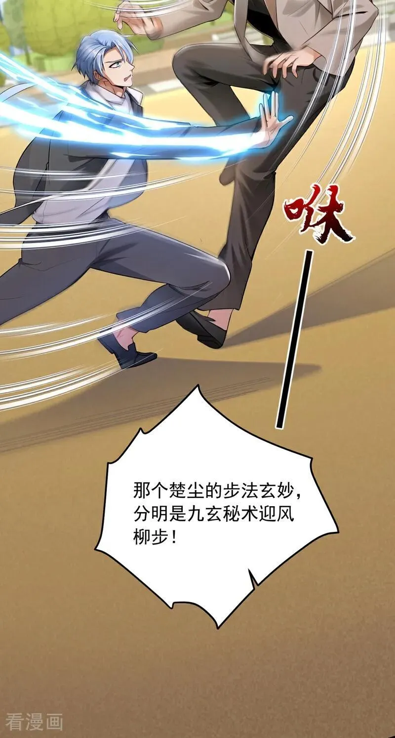 第208话 你也一样弱小~ 第34页