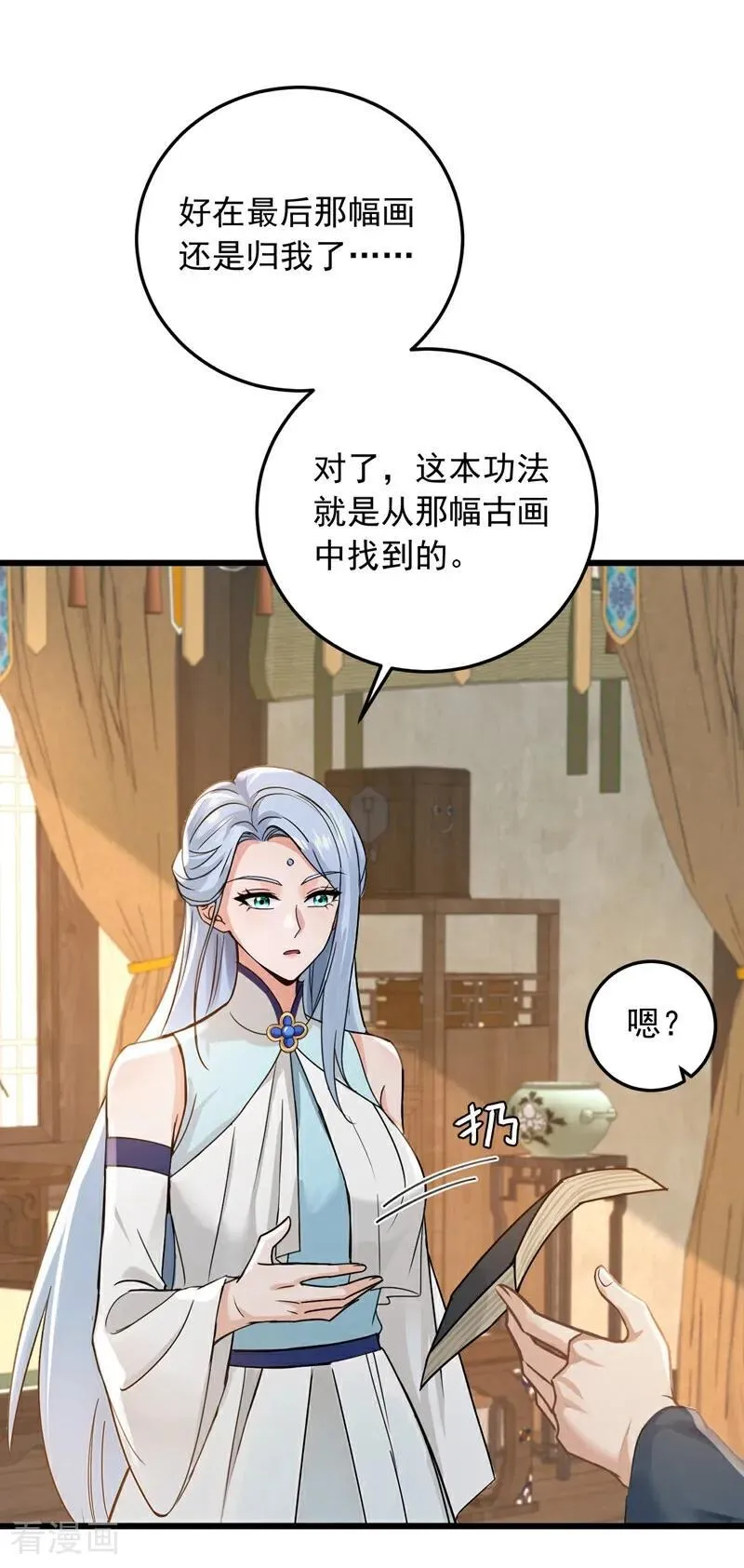 第223话 又一套功法？ 第2页