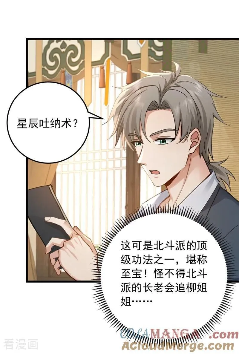 第223话 又一套功法？ 第3页
