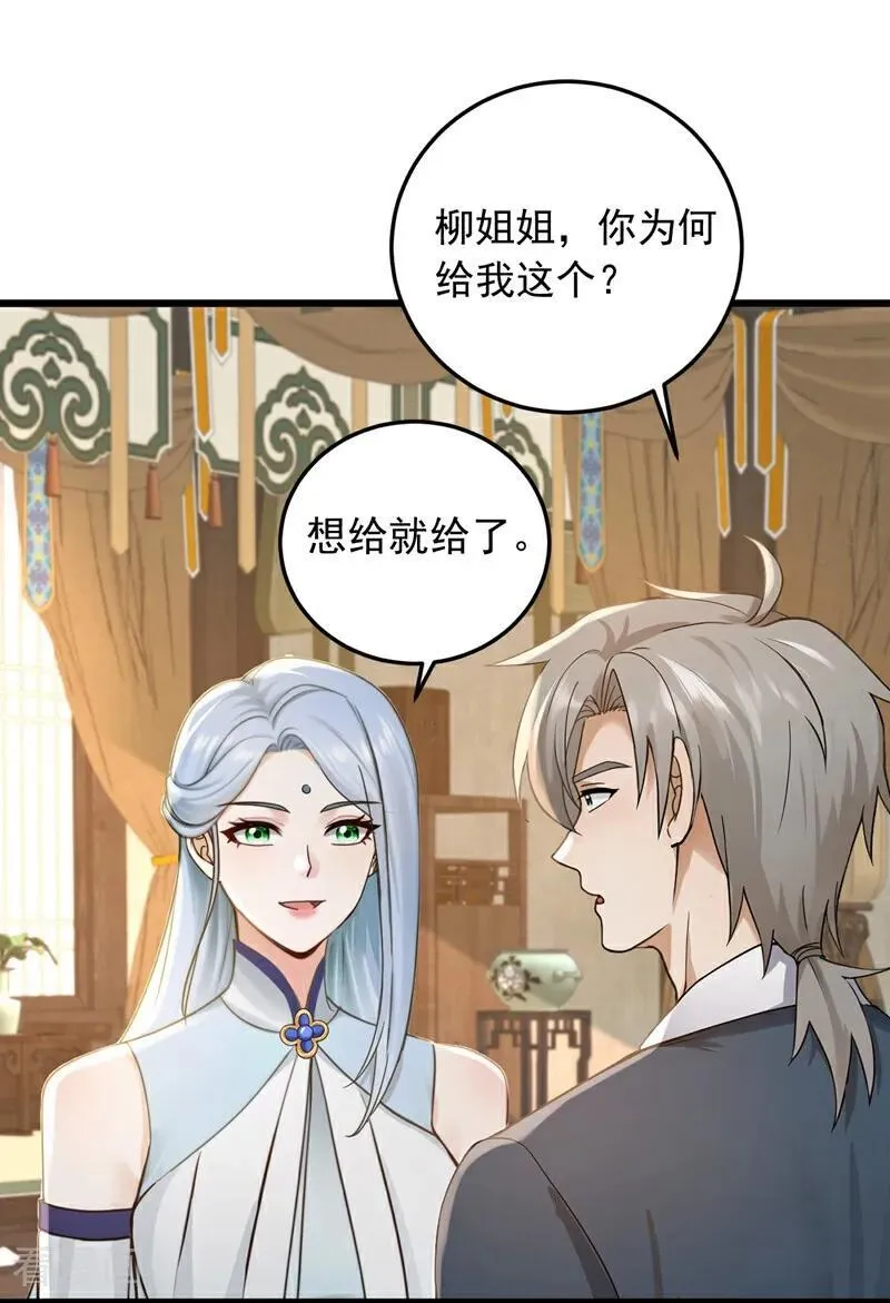 第223话 又一套功法？ 第4页