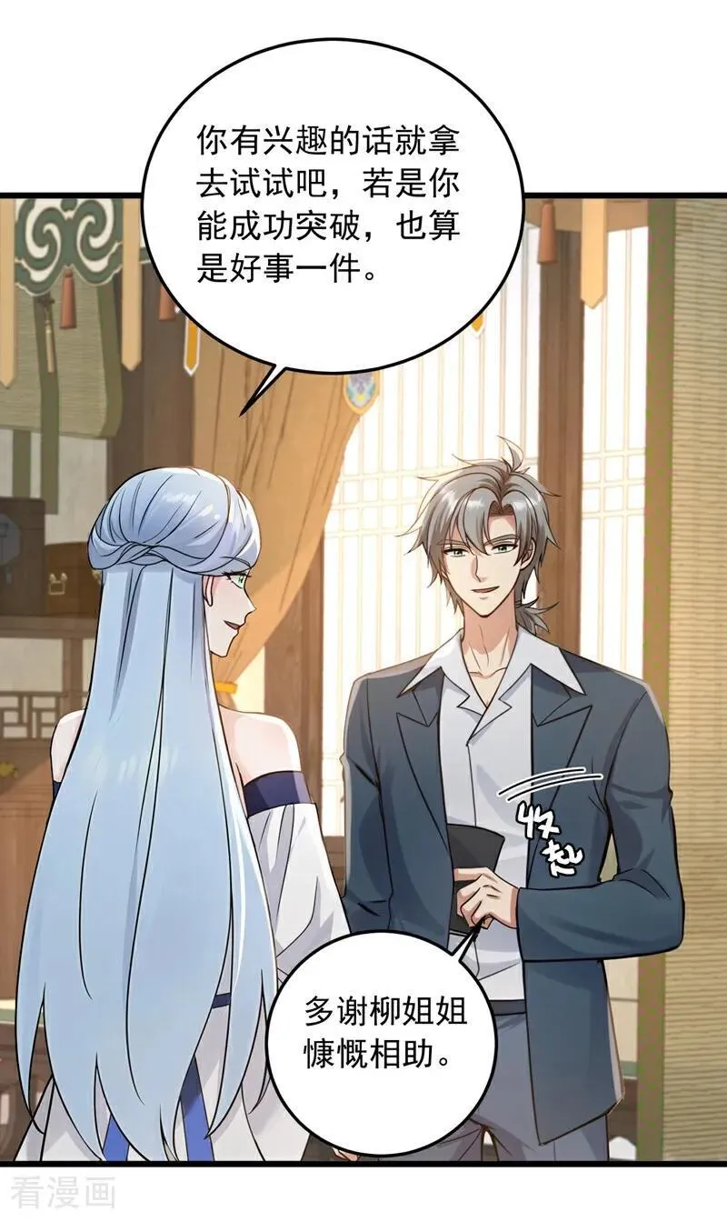 第223话 又一套功法？ 第6页