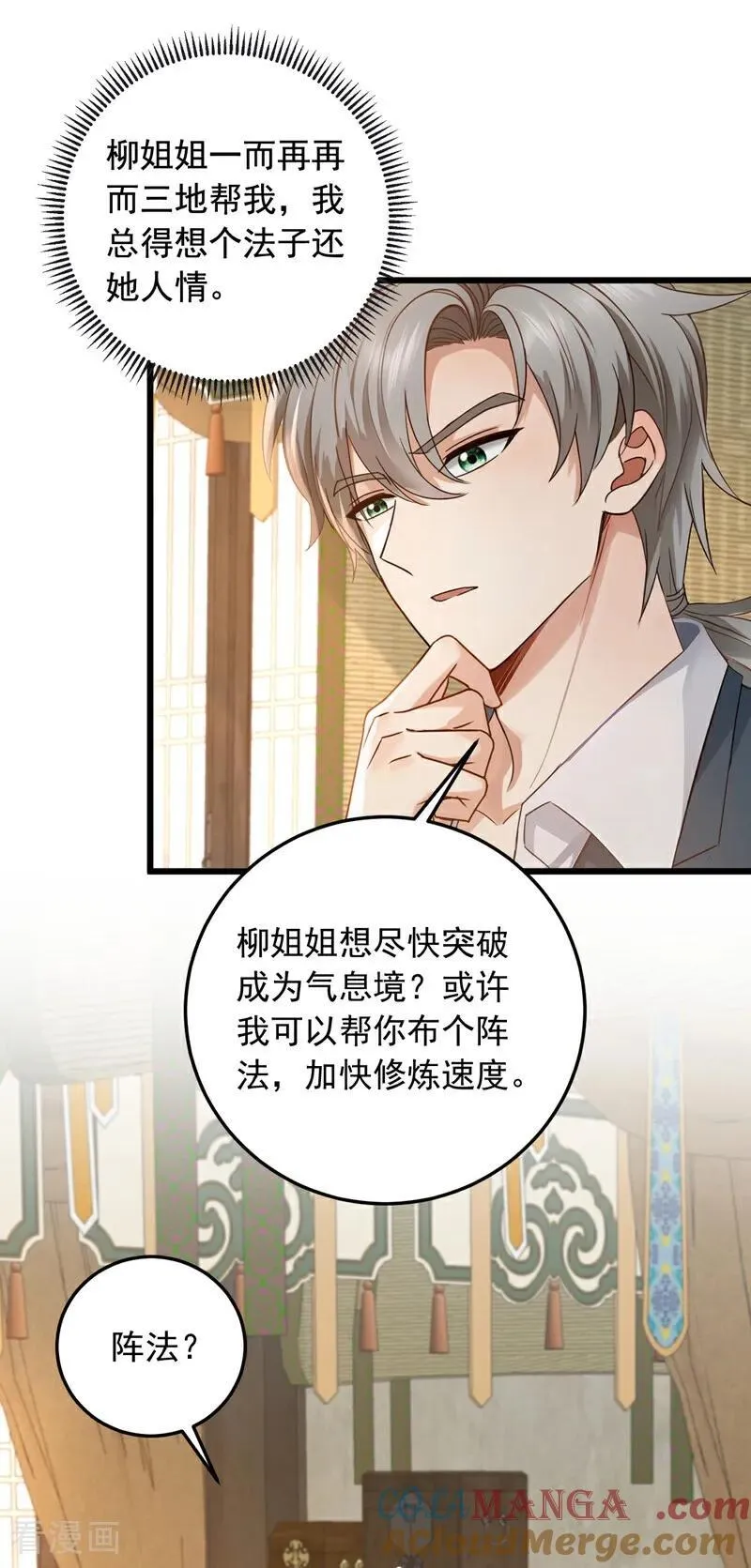 第223话 又一套功法？ 第7页