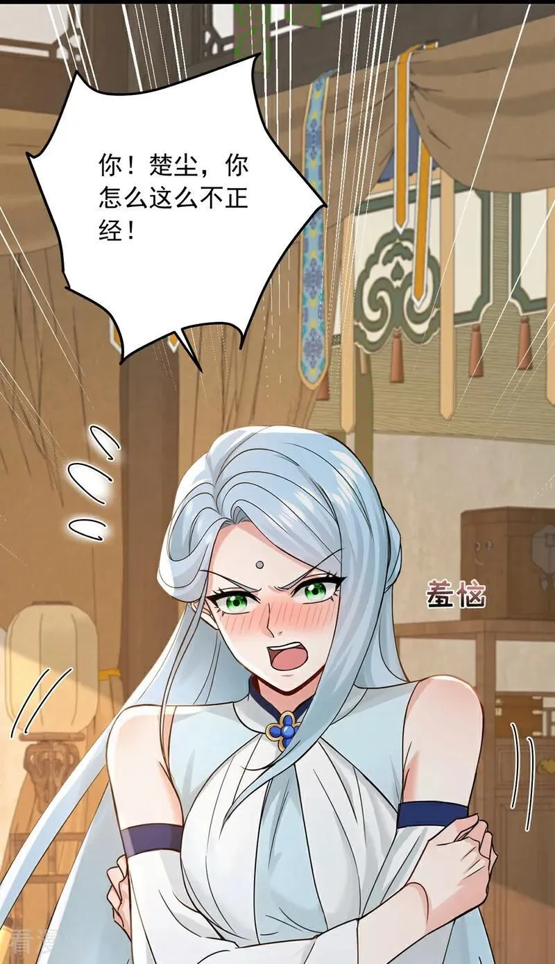 第223话 又一套功法？ 第10页