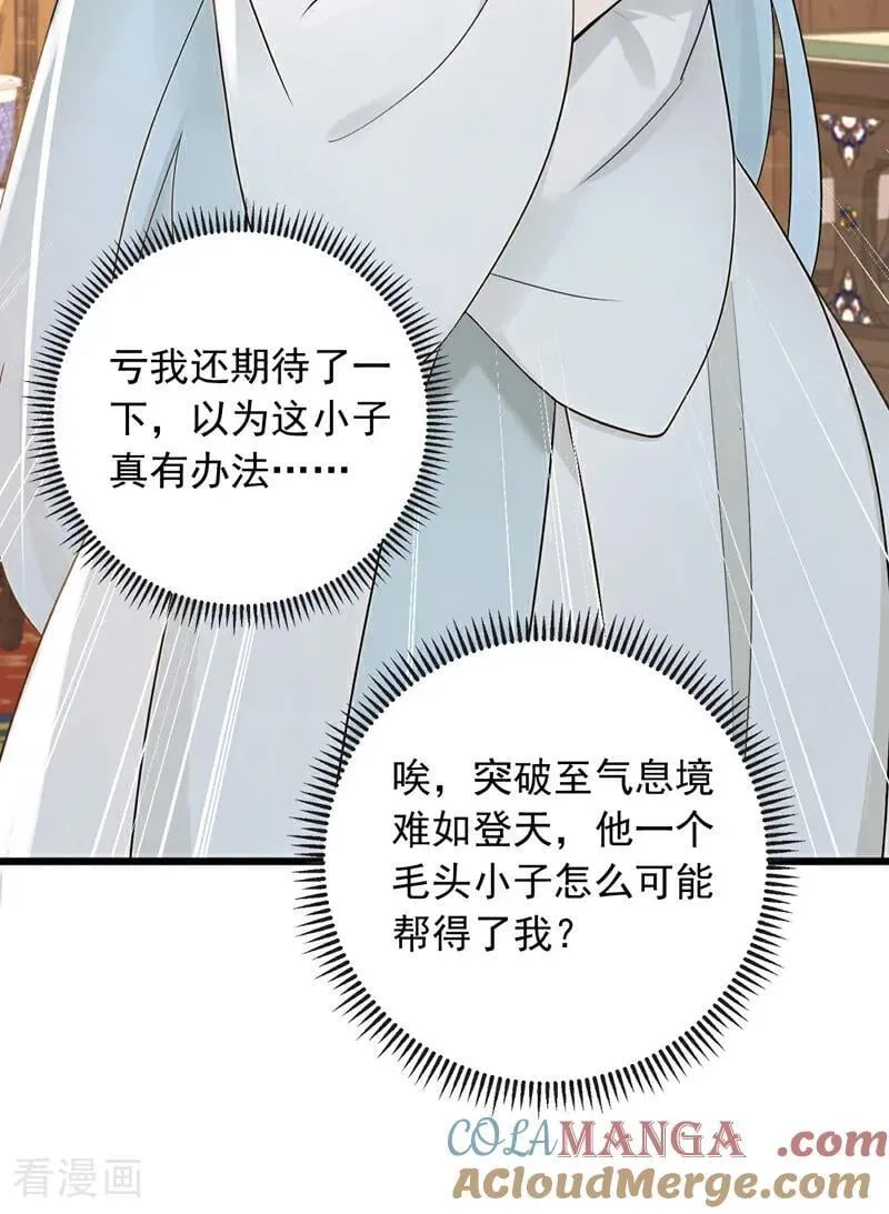 第223话 又一套功法？ 第11页