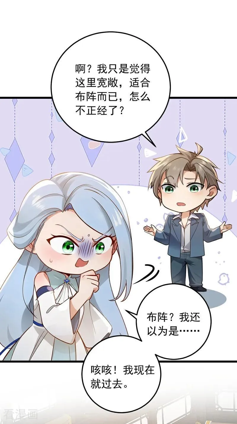 第223话 又一套功法？ 第12页