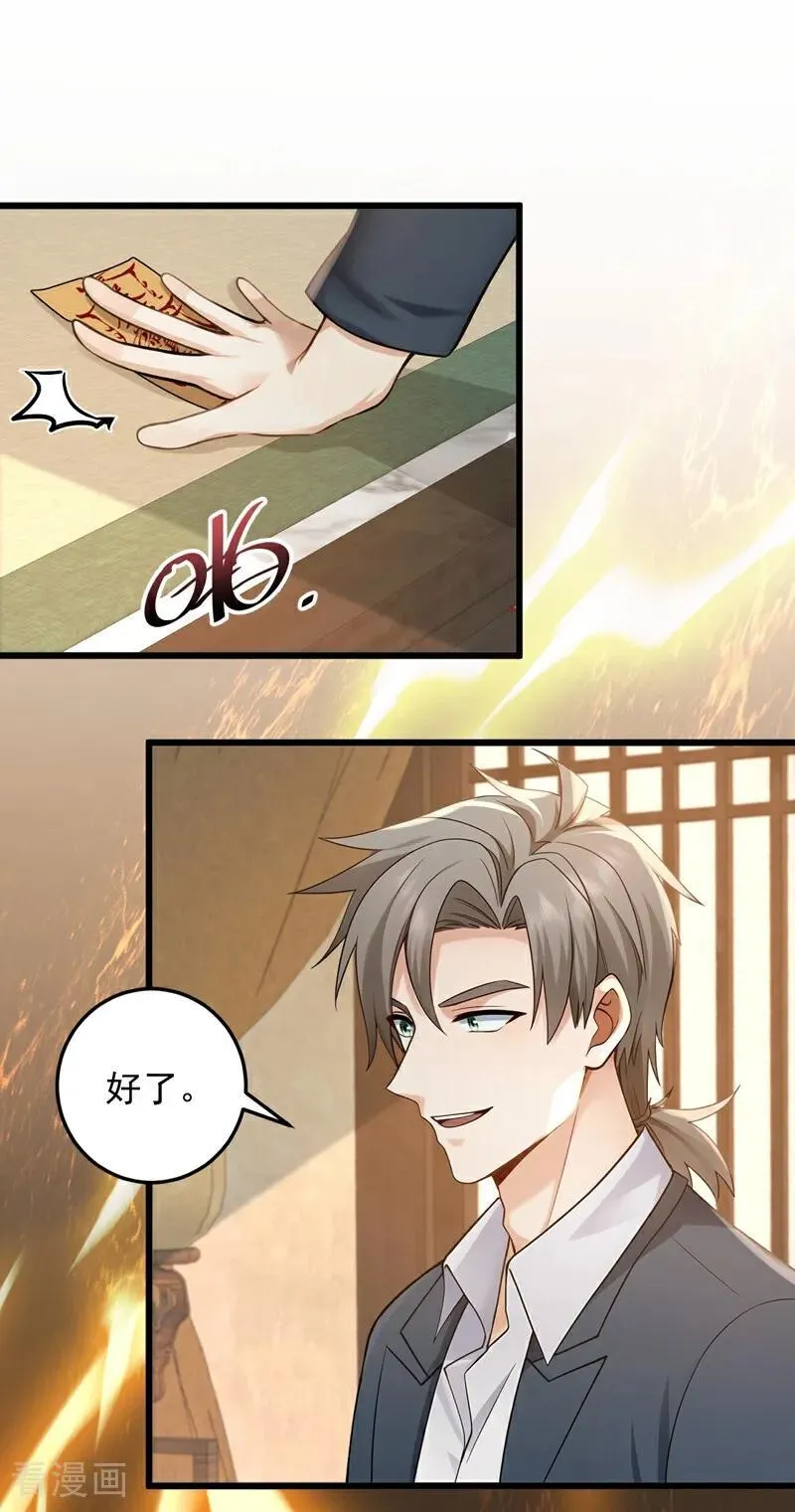 第223话 又一套功法？ 第14页
