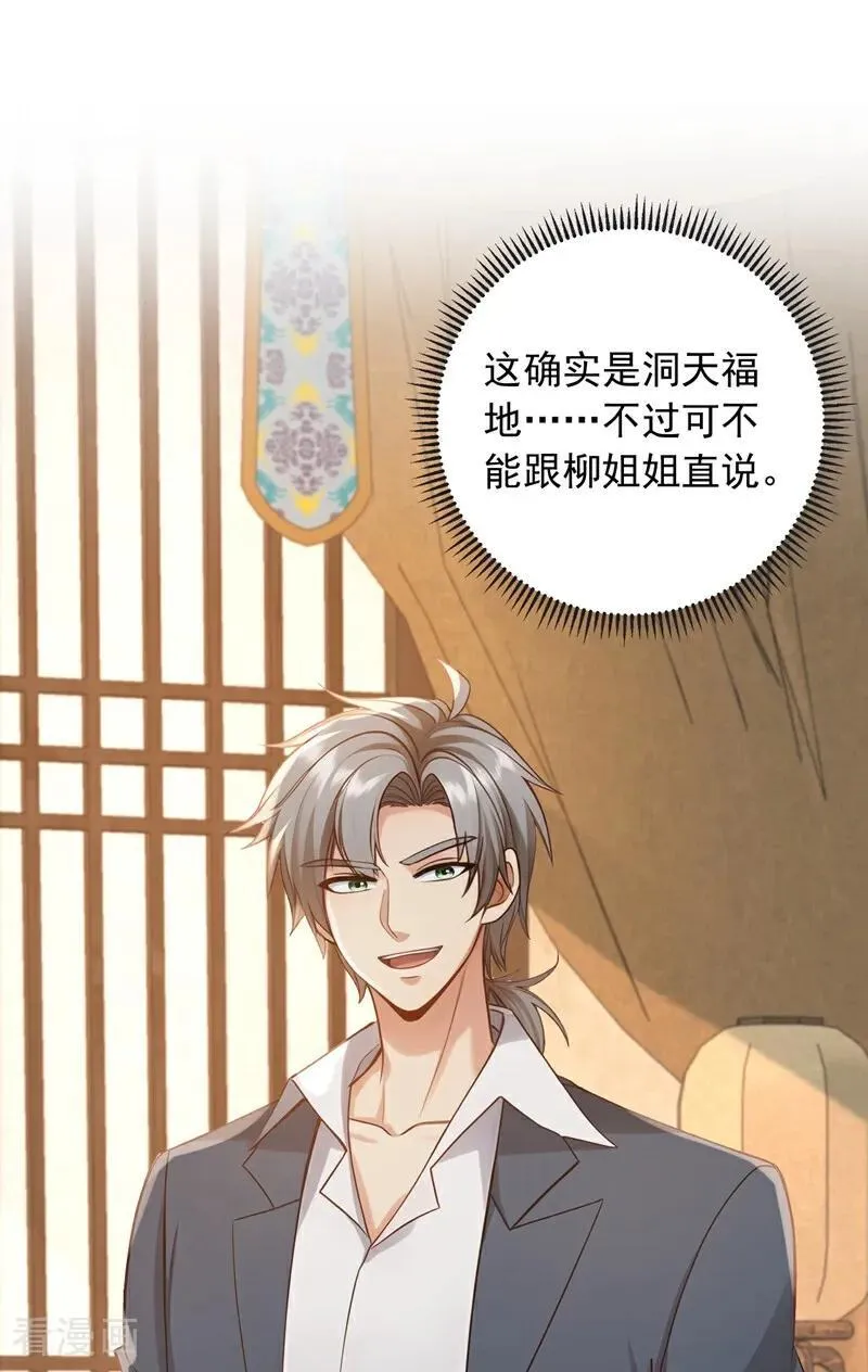 第223话 又一套功法？ 第18页