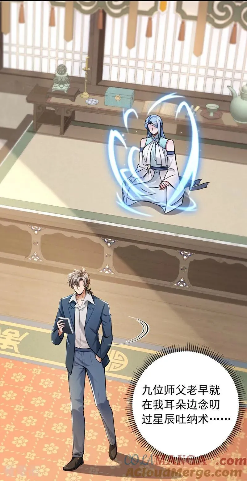 第223话 又一套功法？ 第21页