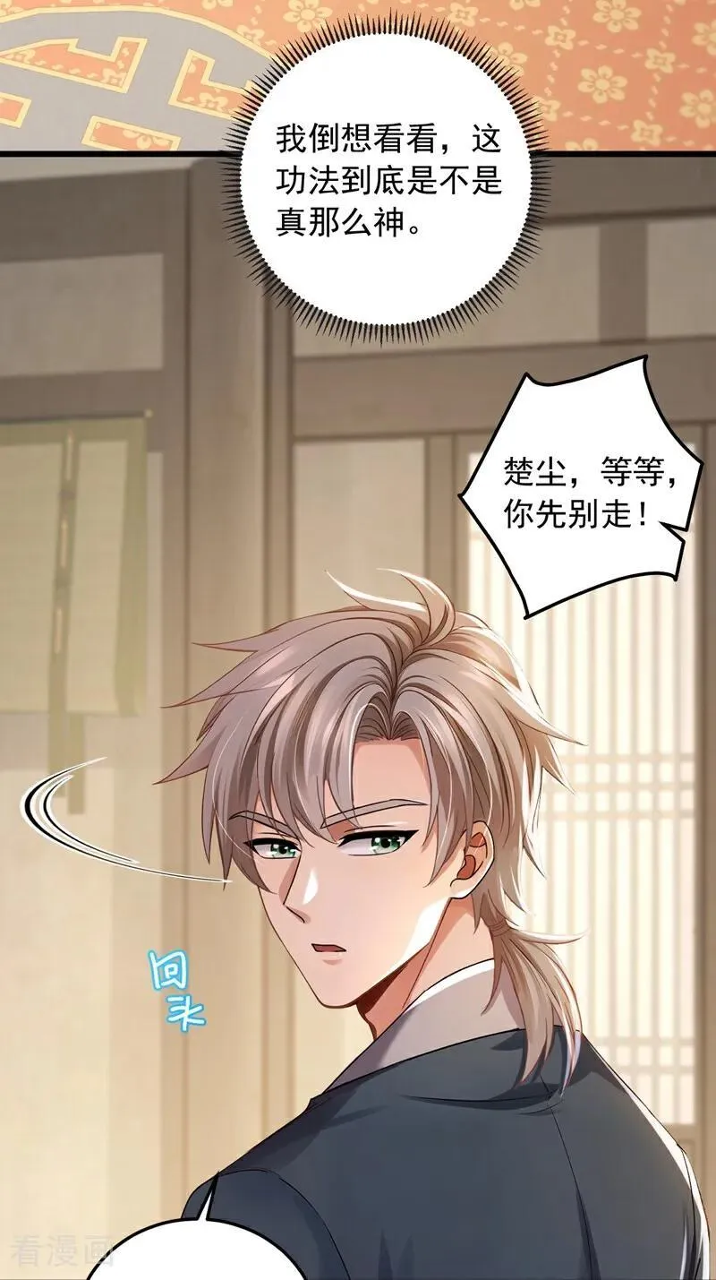 第223话 又一套功法？ 第22页