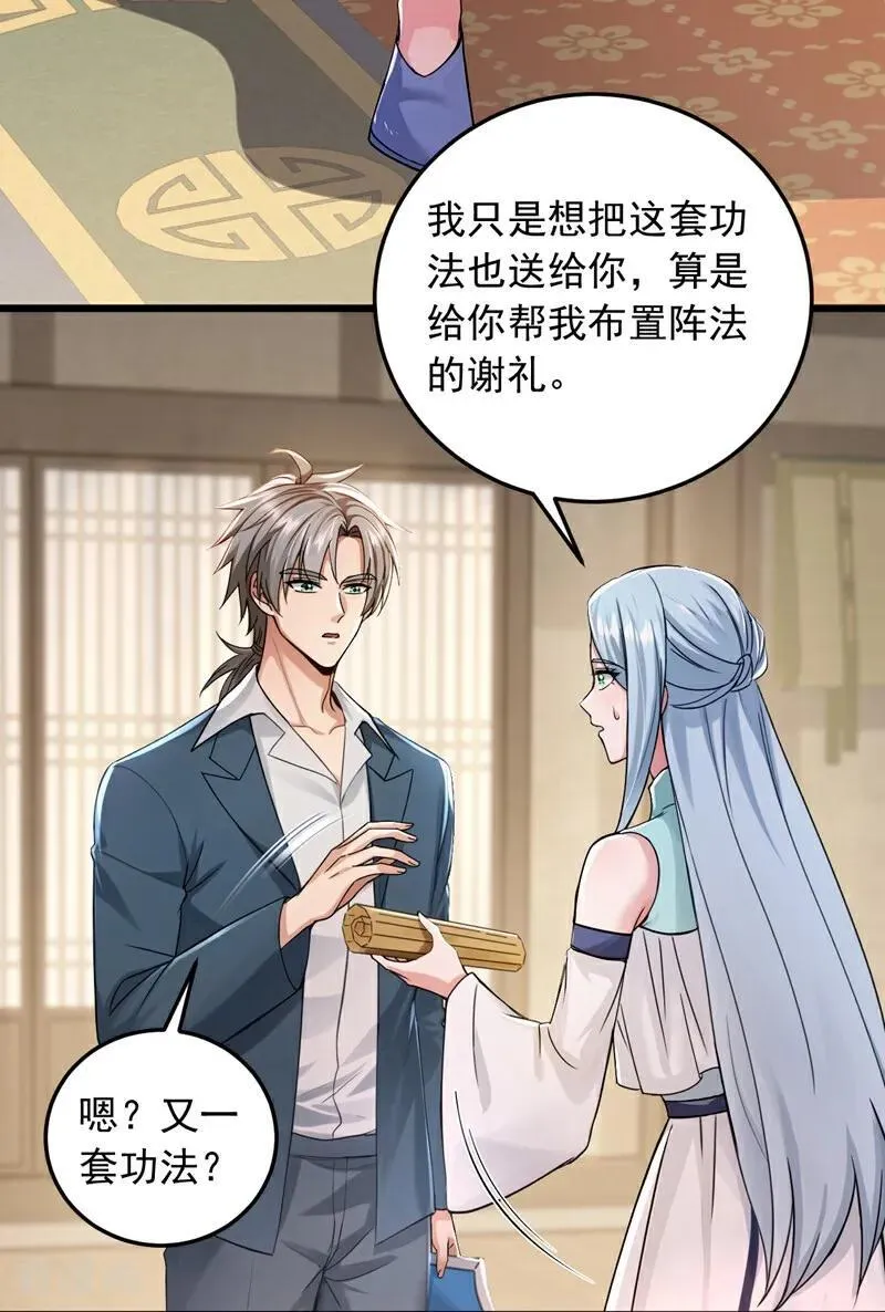 第223话 又一套功法？ 第24页