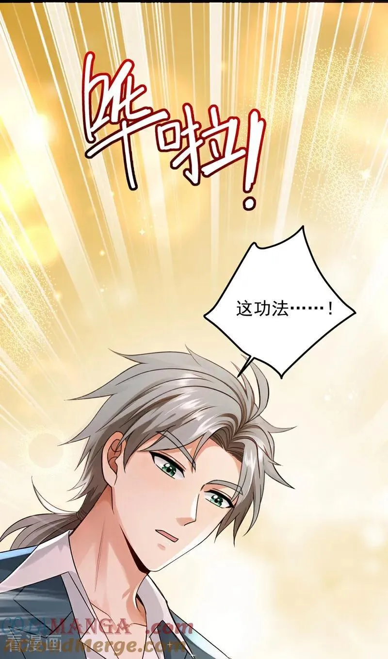 第223话 又一套功法？ 第25页