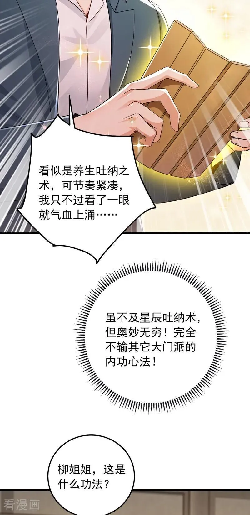 第223话 又一套功法？ 第26页