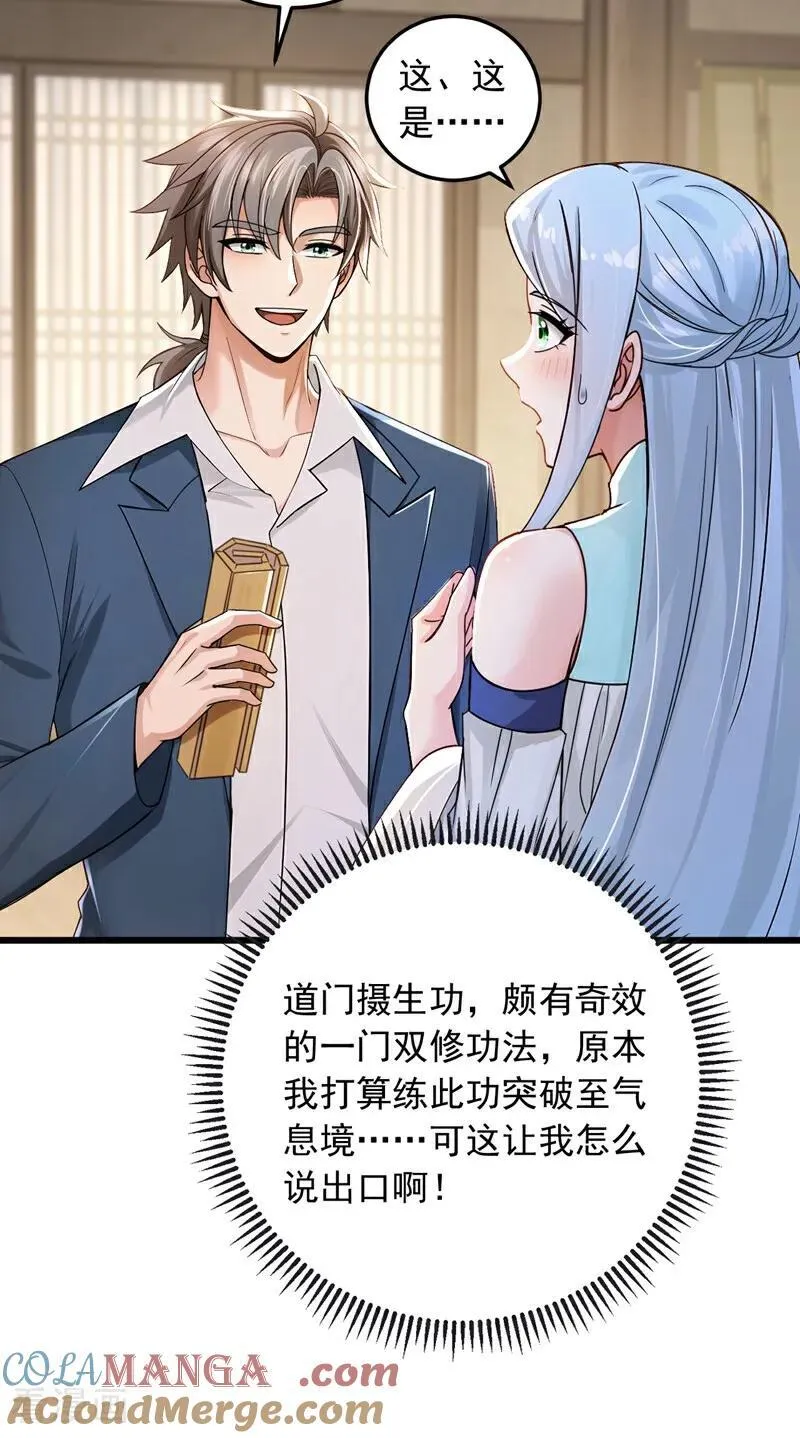 第223话 又一套功法？ 第27页