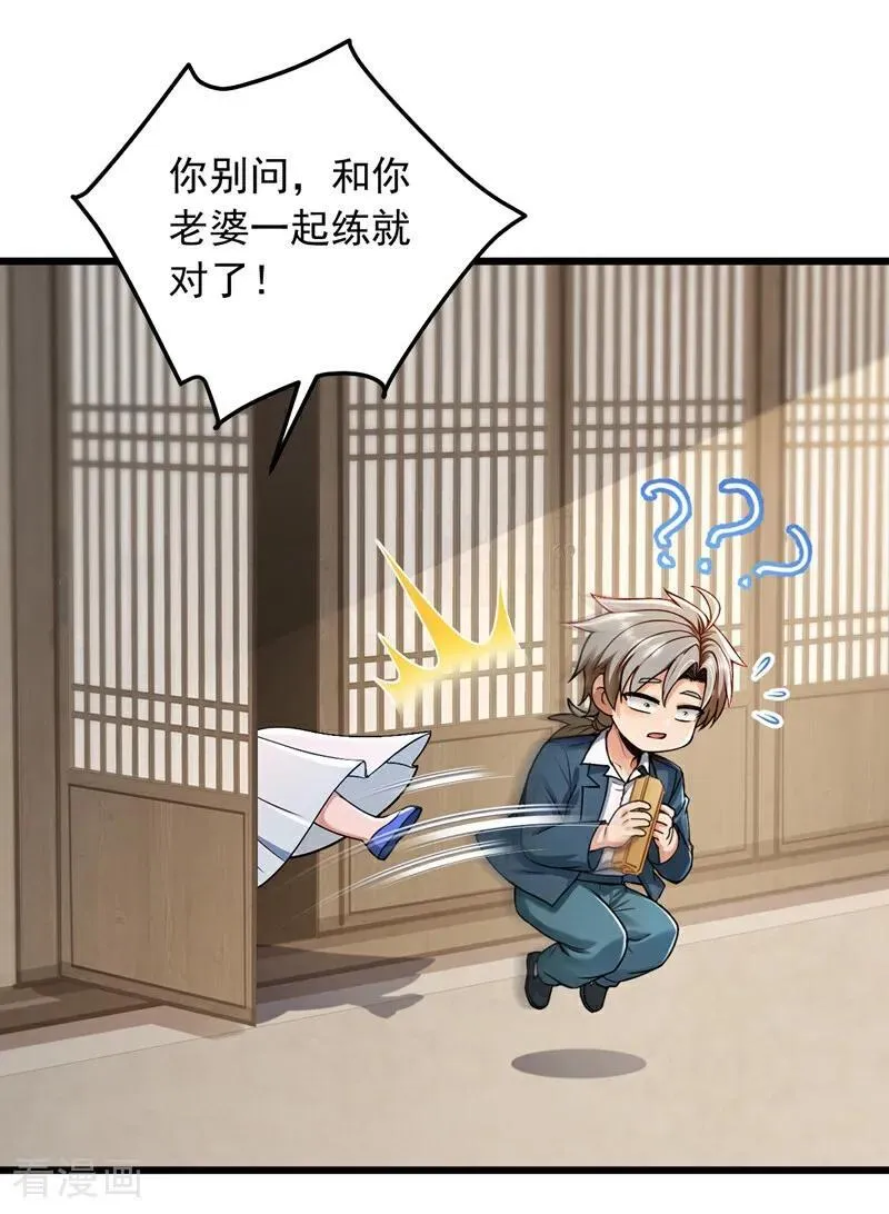 第223话 又一套功法？ 第28页
