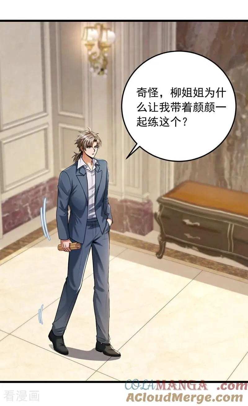 第223话 又一套功法？ 第31页