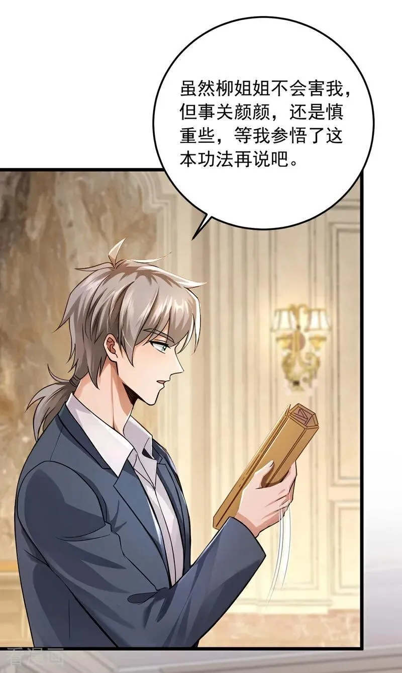 第223话 又一套功法？ 第32页