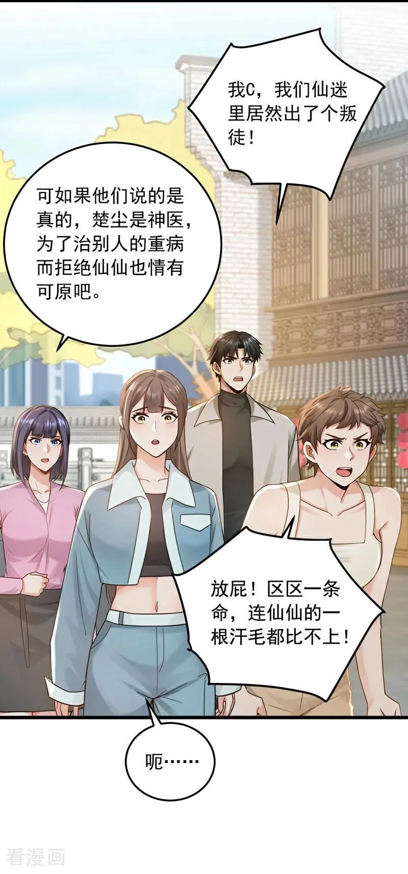 第230话 脾气也太大了 第18页