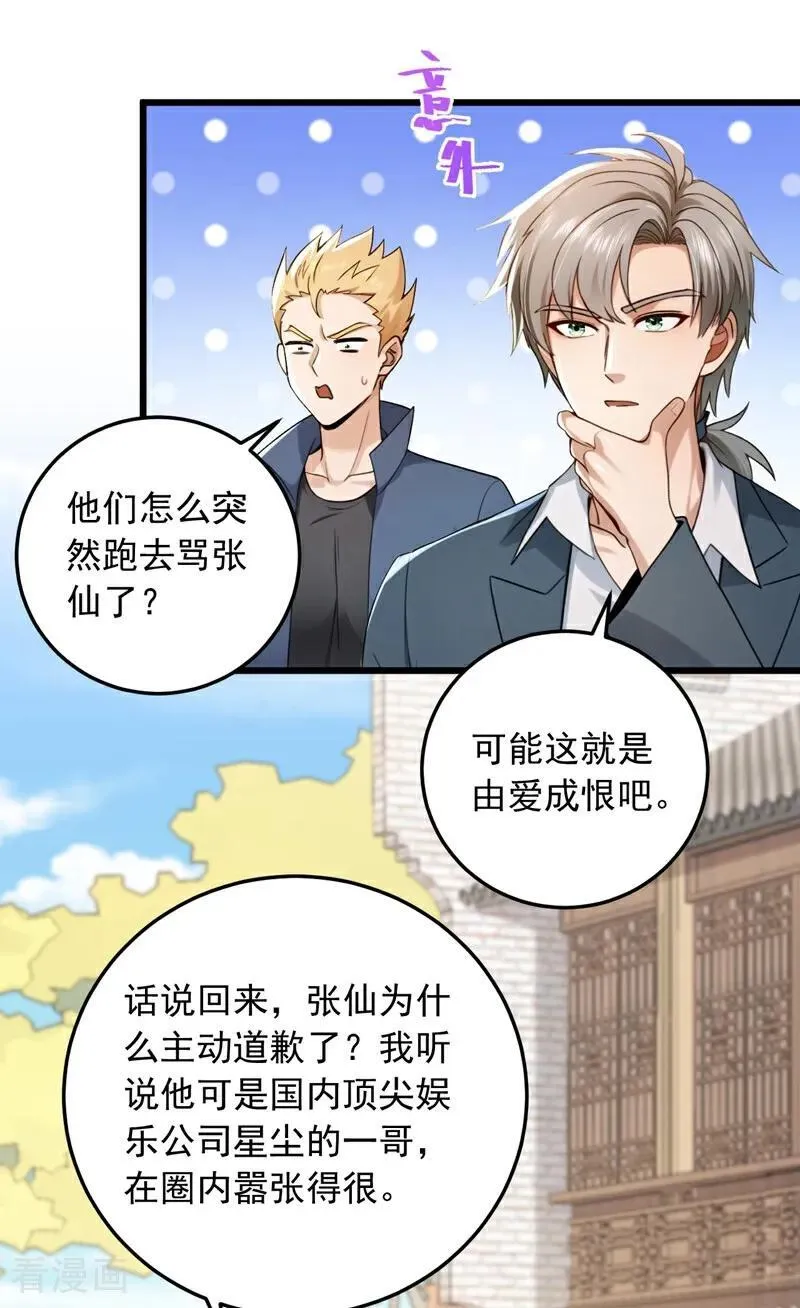 第231话 被开除粉籍了？ 第18页