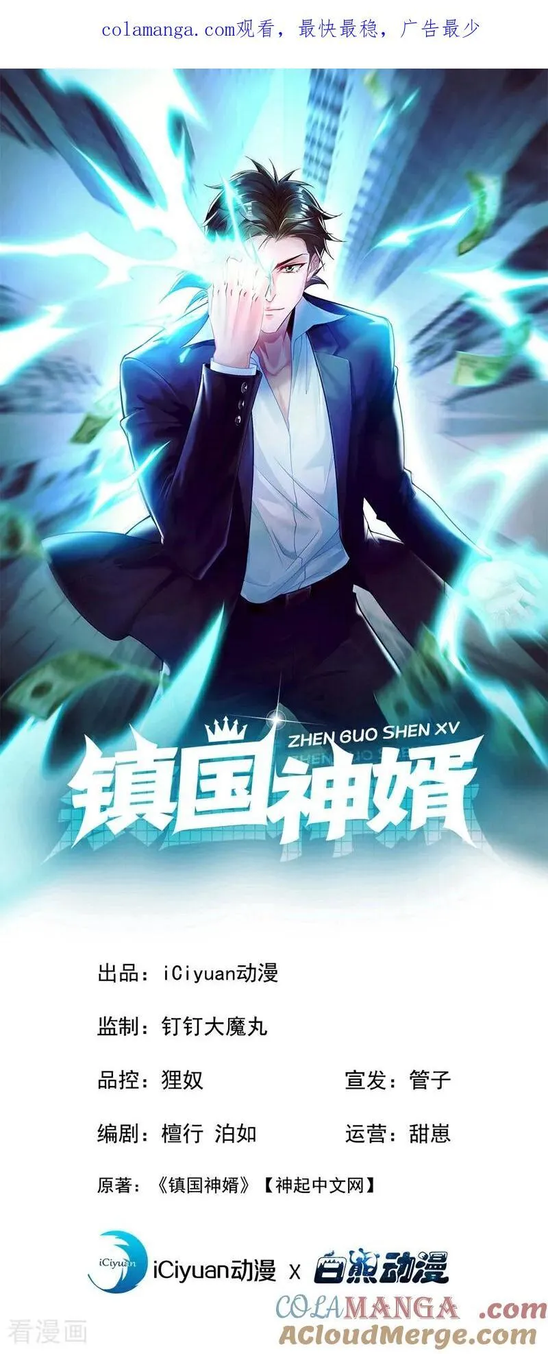 第234话 别倚老卖老！ 第1页