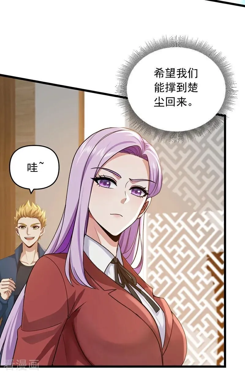 第234话 别倚老卖老！ 第8页
