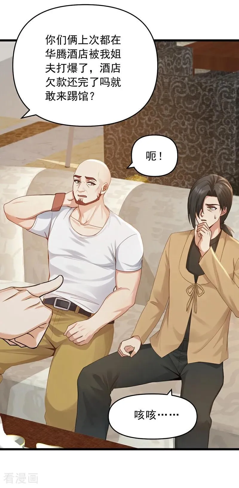 第234话 别倚老卖老！ 第10页