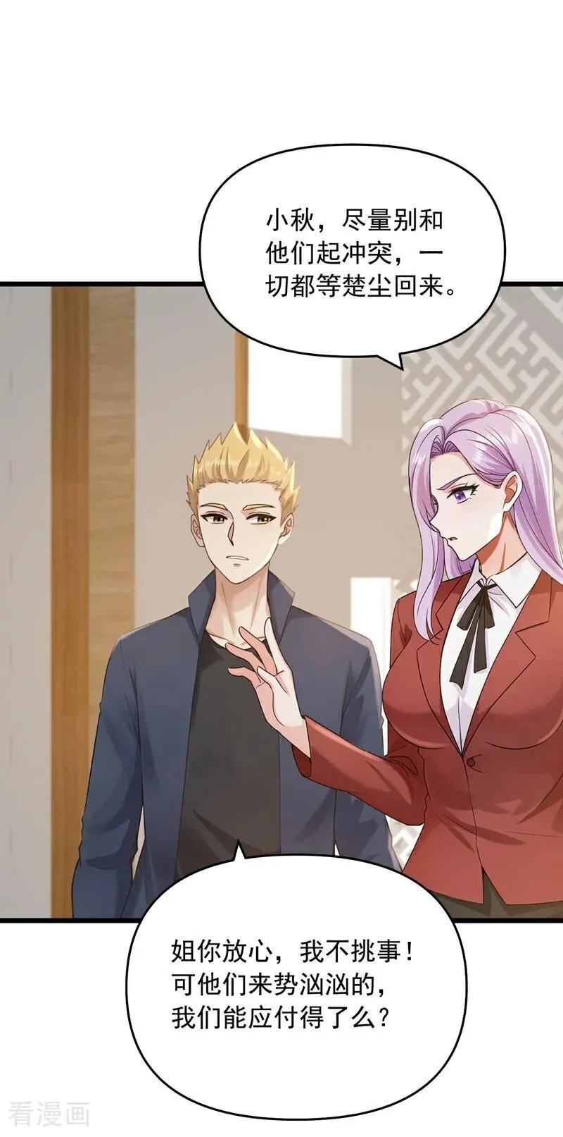 第234话 别倚老卖老！ 第12页