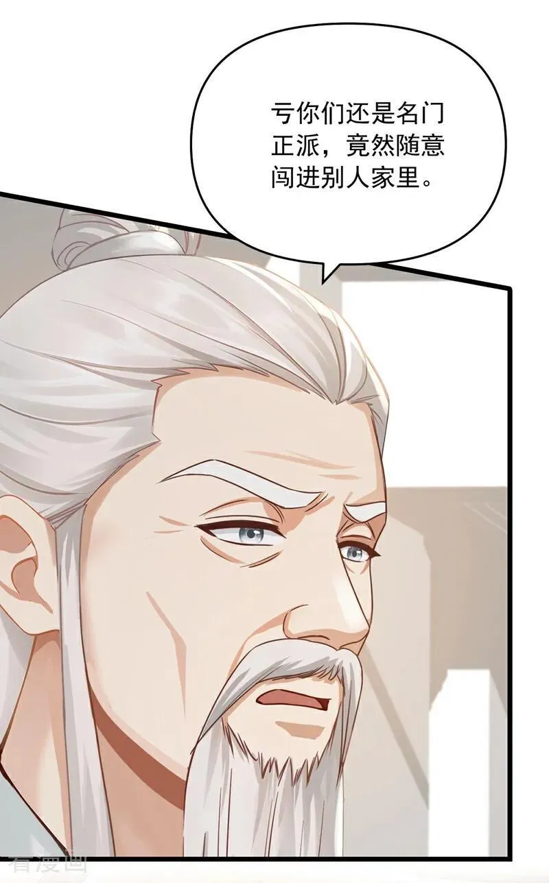 第234话 别倚老卖老！ 第14页