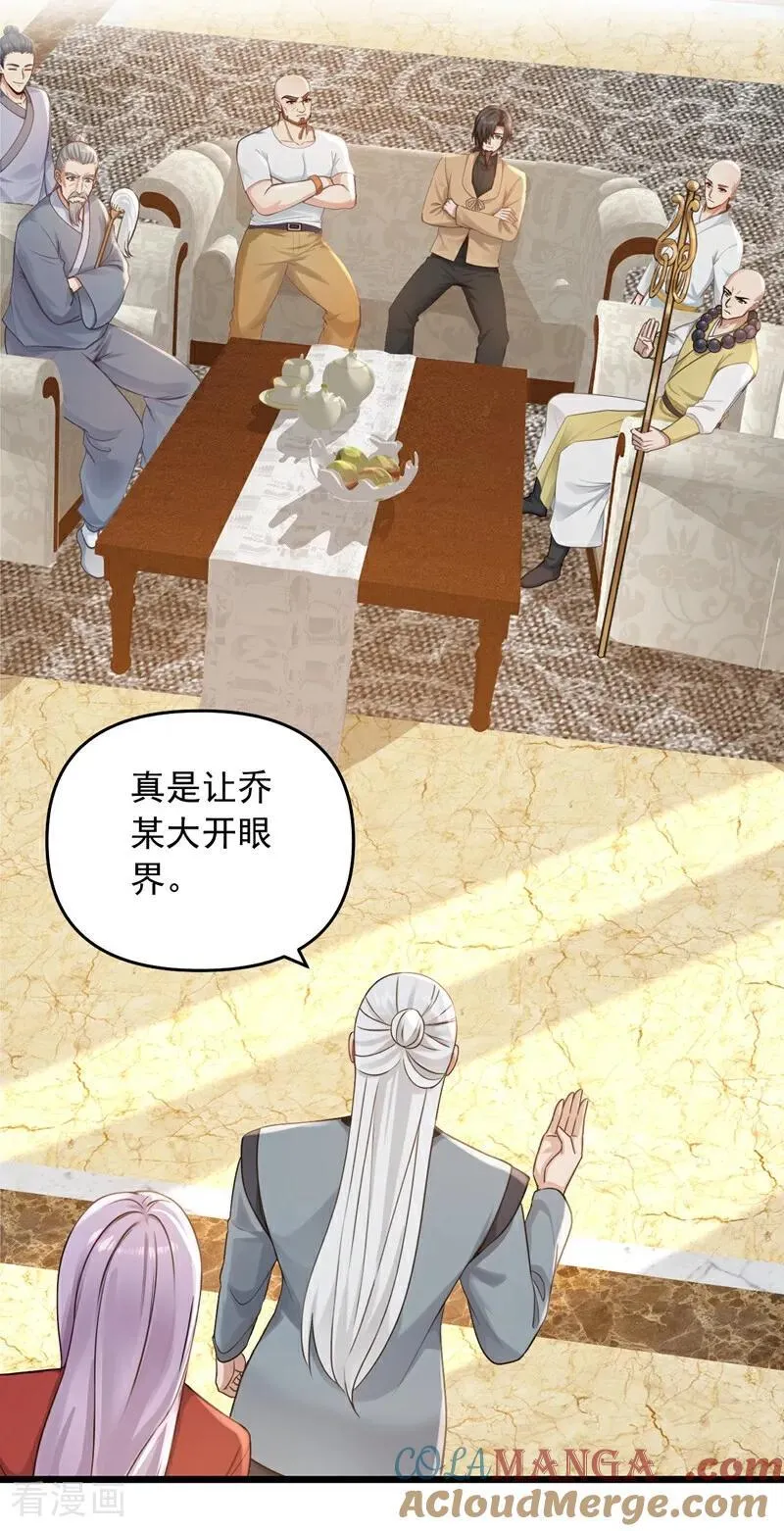 第234话 别倚老卖老！ 第15页