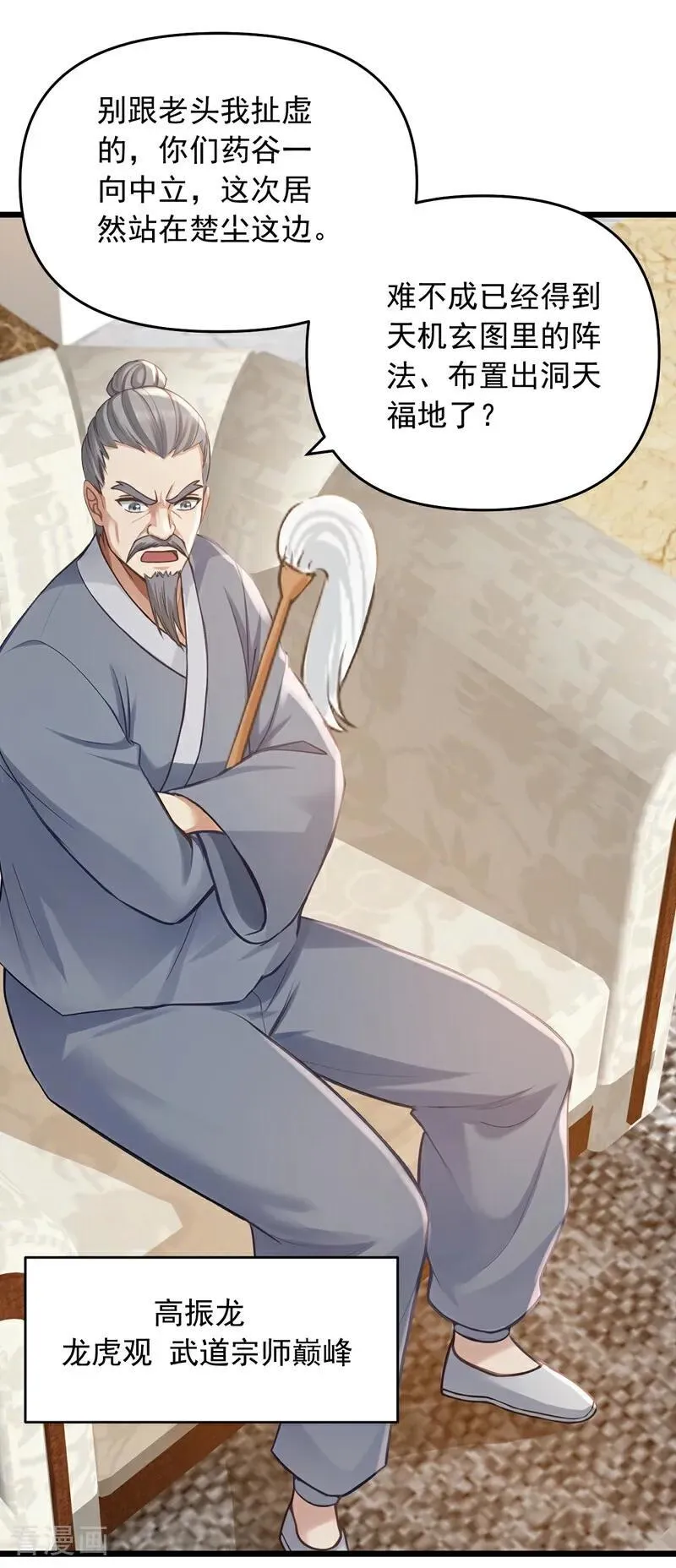 第234话 别倚老卖老！ 第16页