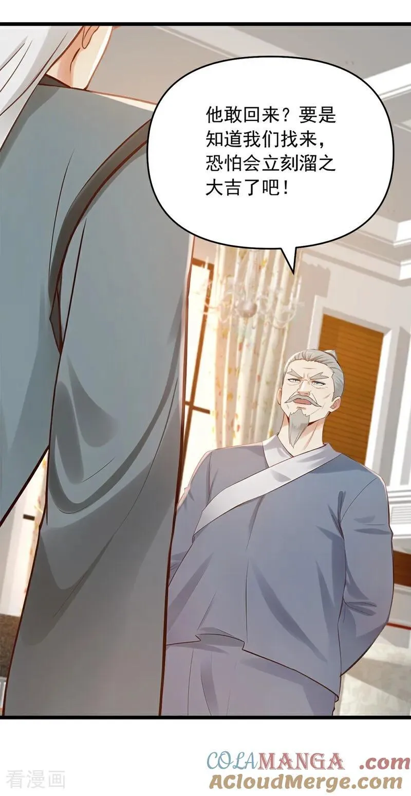 第234话 别倚老卖老！ 第25页