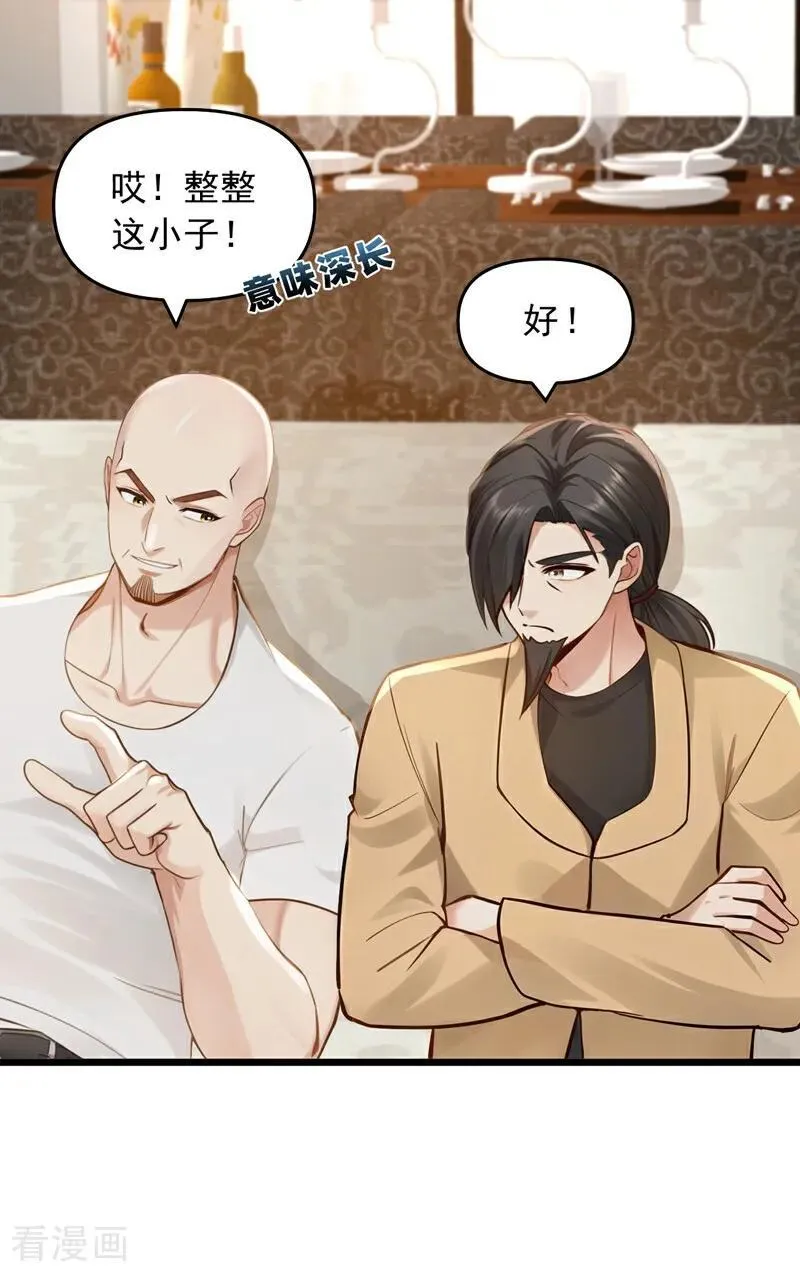 第234话 别倚老卖老！ 第30页
