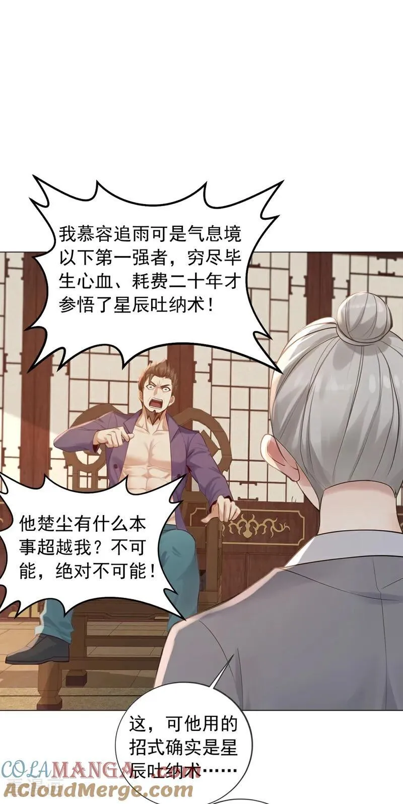 第241话 他有本事超越我？ 第5页