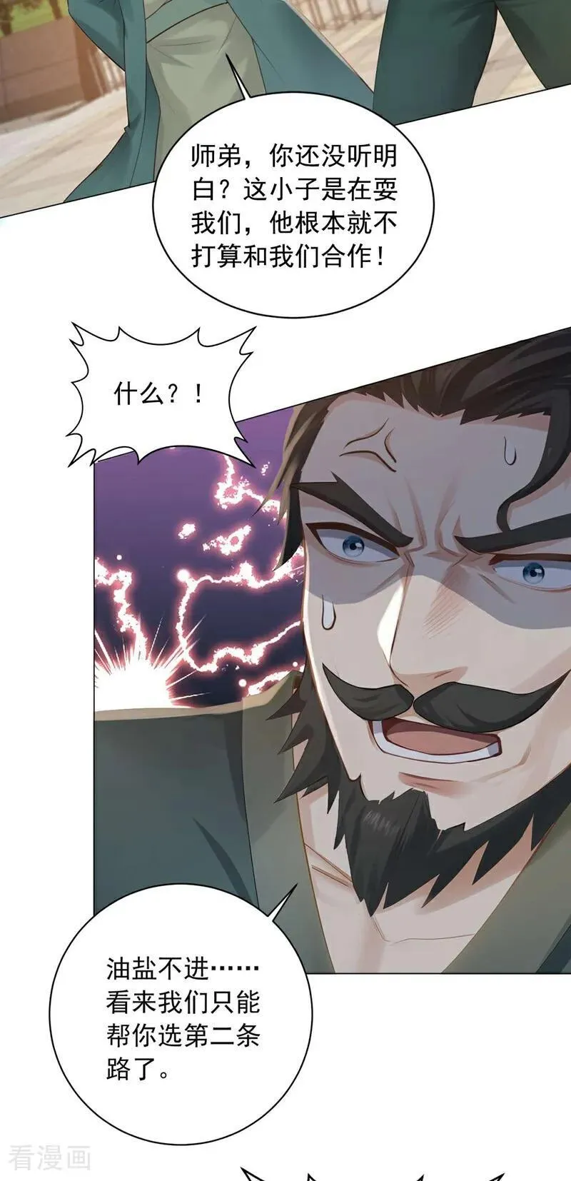 第243话 控制不住自己啊！ 第6页