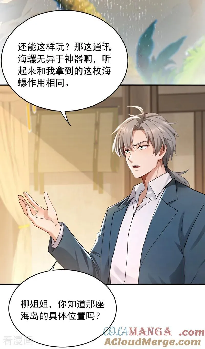 第261话 你要陪我出海？ 第19页