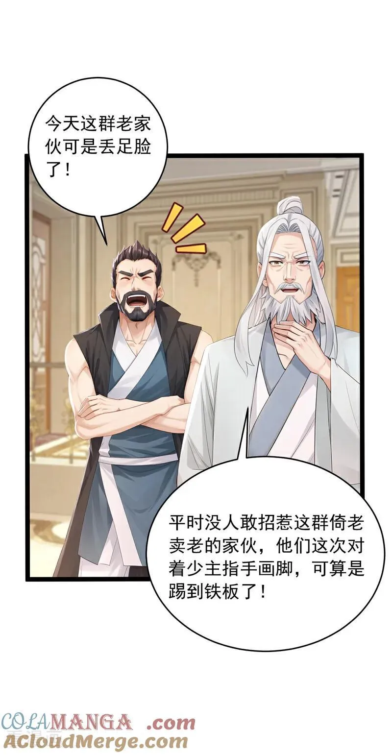 第263话 我何时说捐款？ 第25页