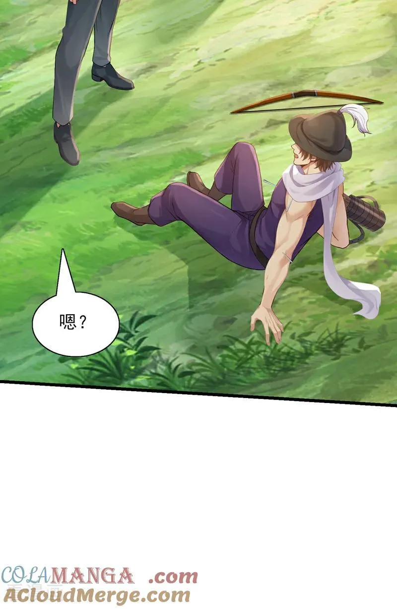 第266话 真是不长记性！ 第23页