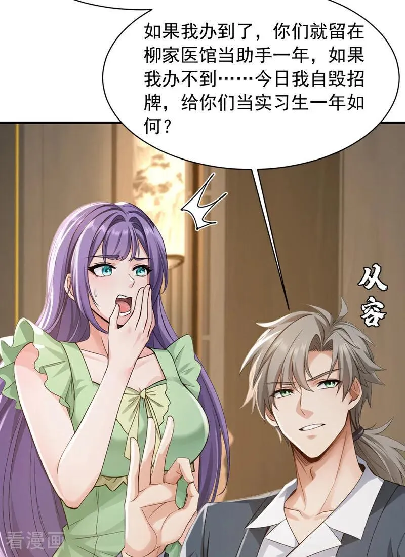 第269话 还真来砸场子！ 第34页