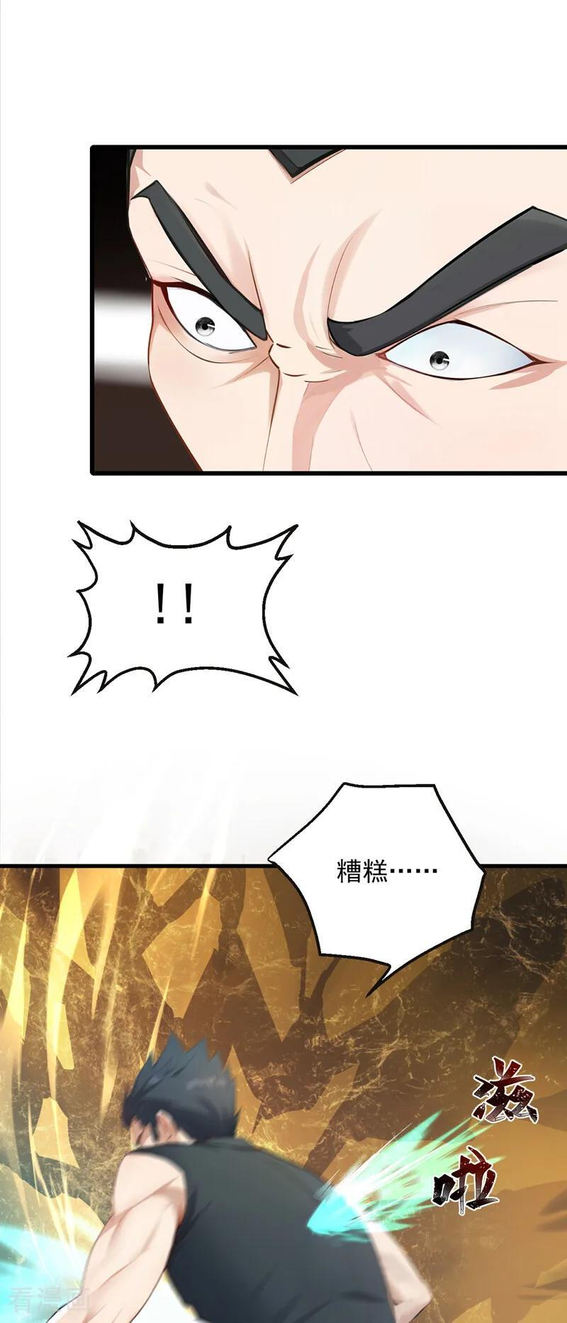 第290话 好强的箭气！ 第26页