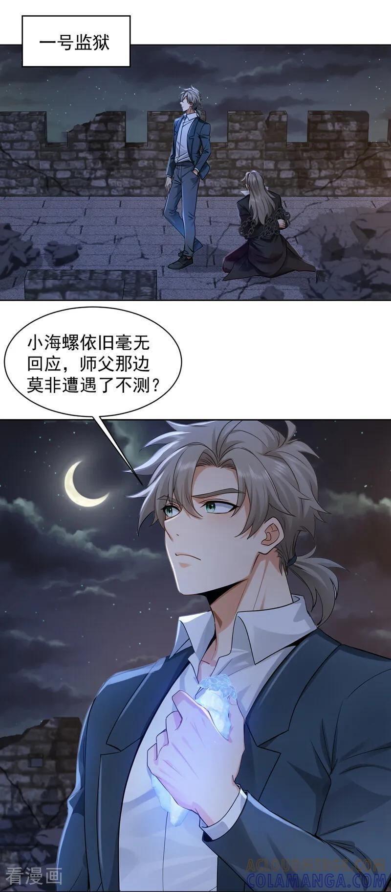 第301话 快叫外公！ 第5页