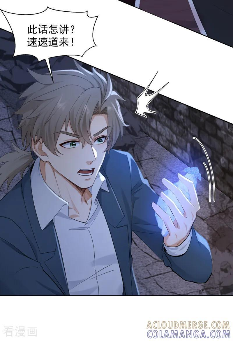 第301话 快叫外公！ 第9页