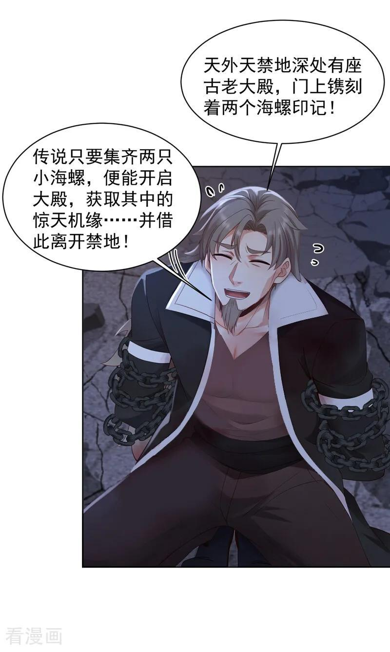 第301话 快叫外公！ 第10页