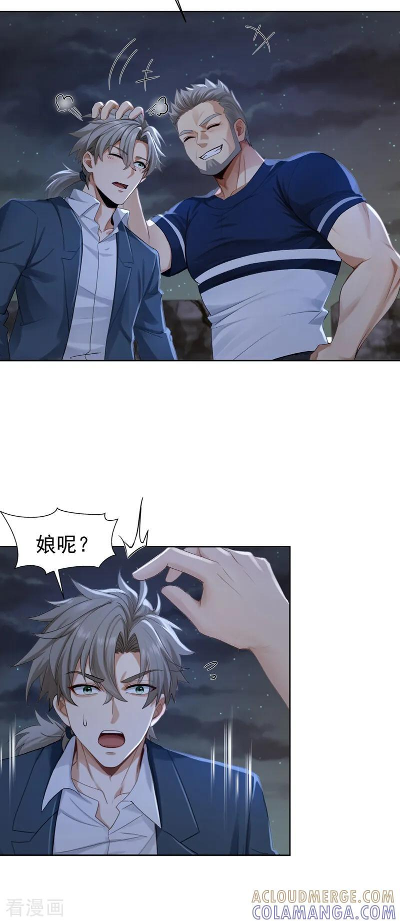 第301话 快叫外公！ 第19页