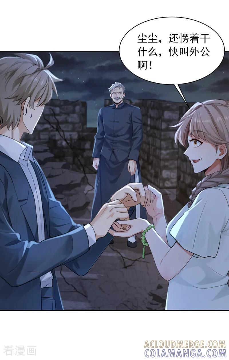 第301话 快叫外公！ 第23页