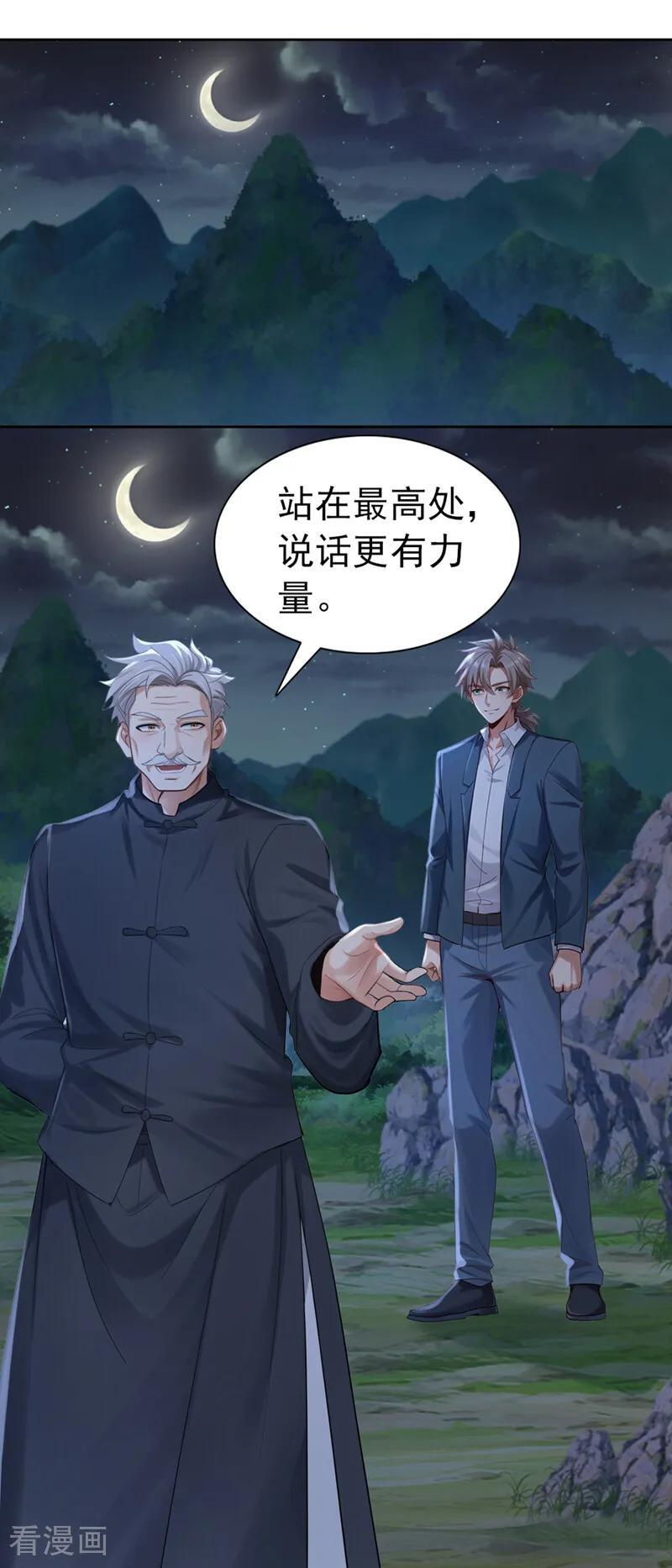 第301话 快叫外公！ 第28页