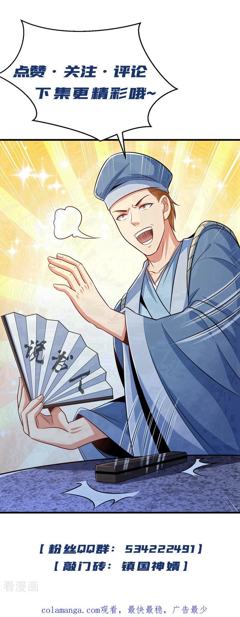 第301话 快叫外公！ 第30页