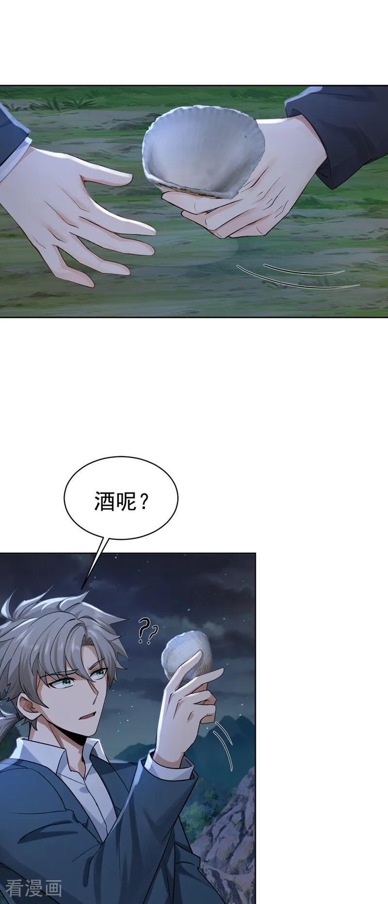 第302话 我会拿到机缘！ 第2页